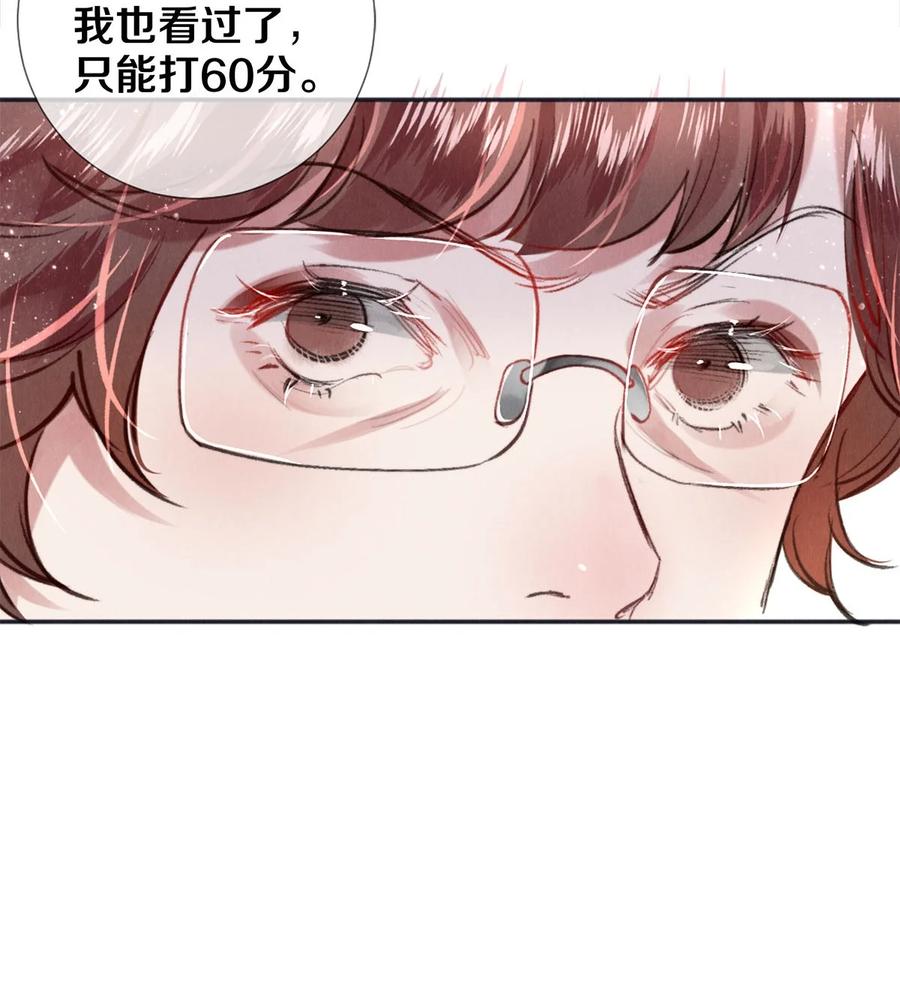 《校花与他的小卷毛》124 他好爱我！ 第4页