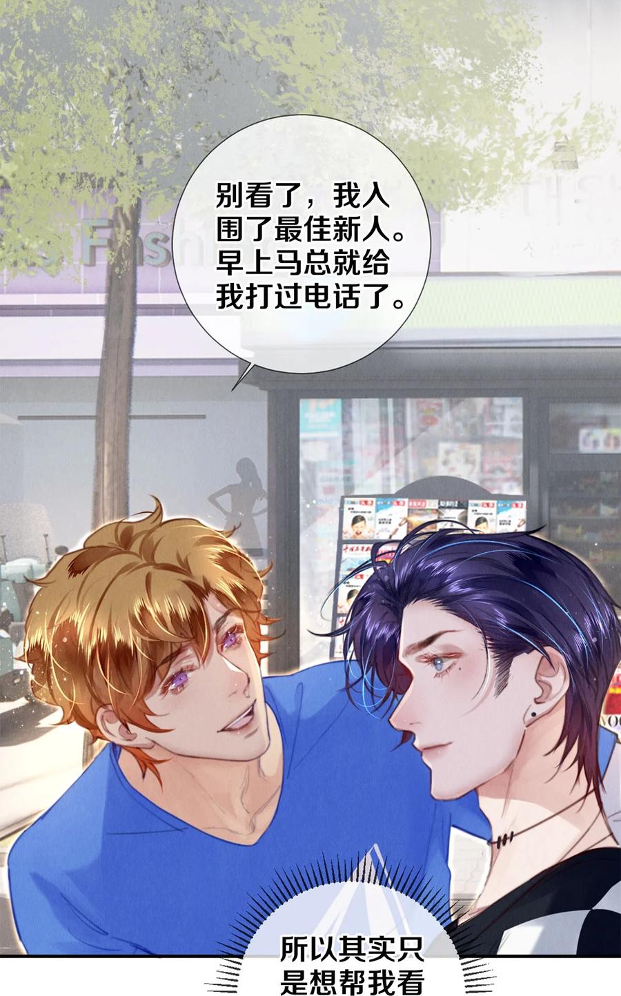《校花与他的小卷毛》124 他好爱我！ 第26页