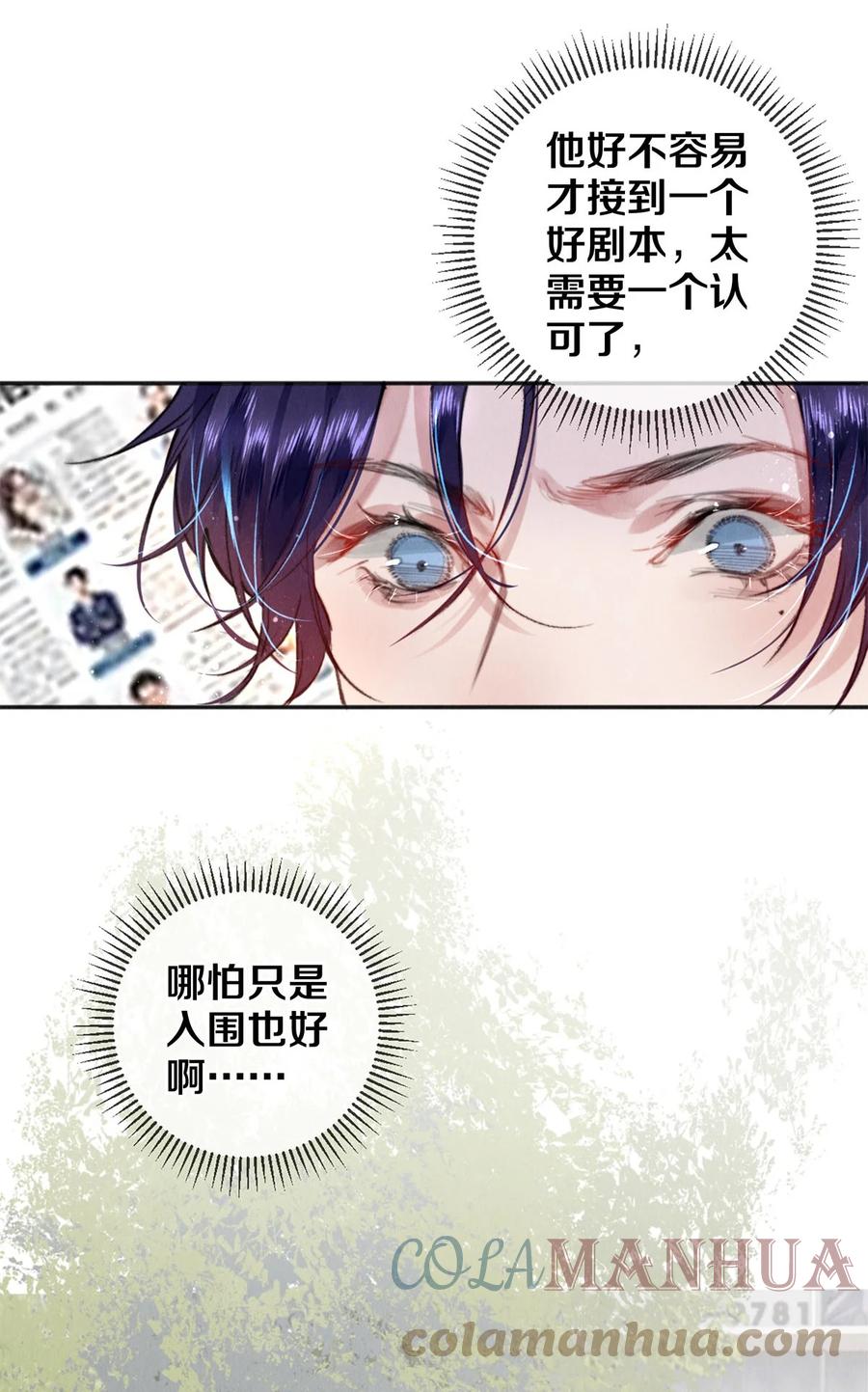 《校花与他的小卷毛》124 他好爱我！ 第25页