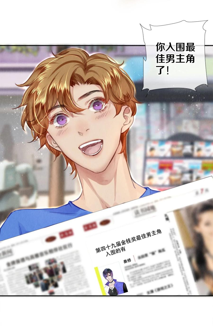 《校花与他的小卷毛》124 他好爱我！ 第22页