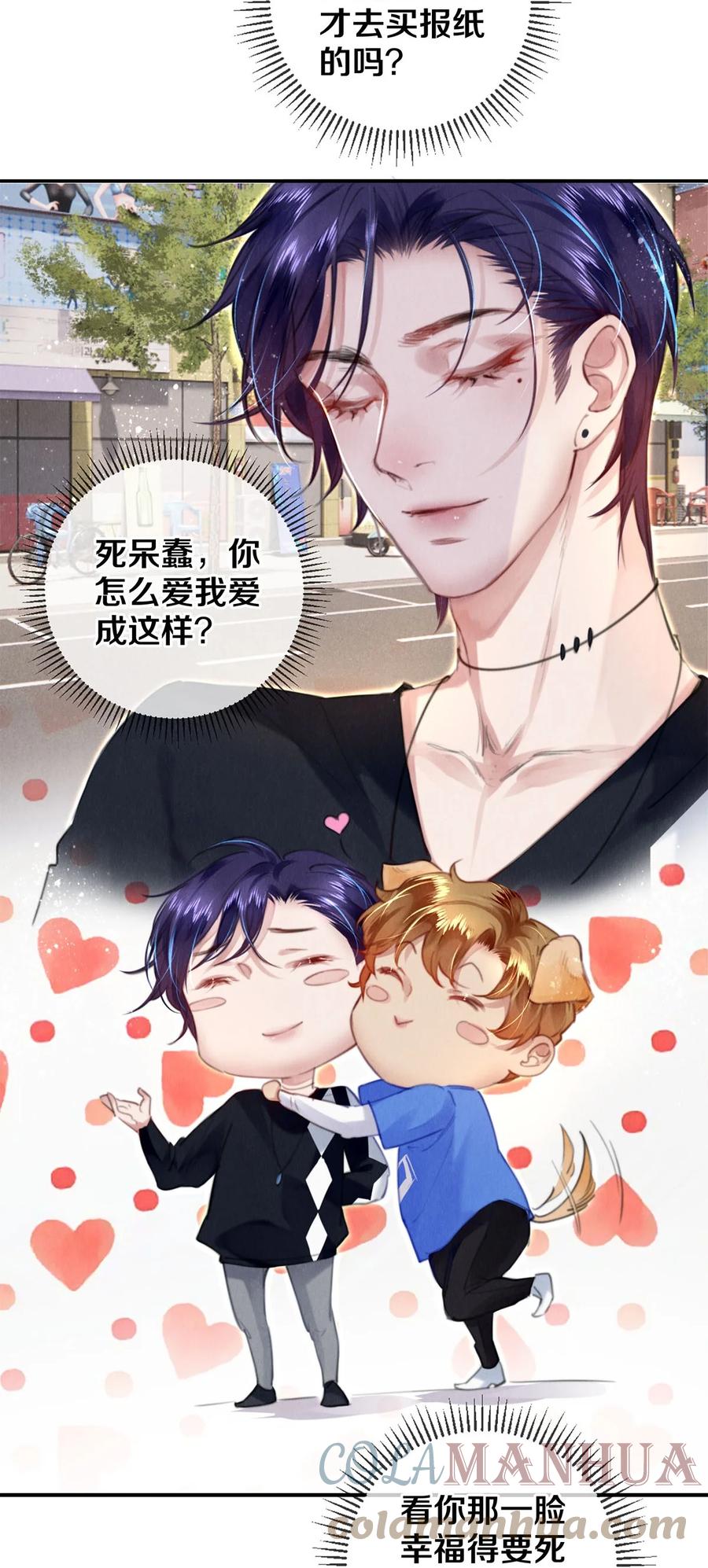 《校花与他的小卷毛》124 他好爱我！ 第27页