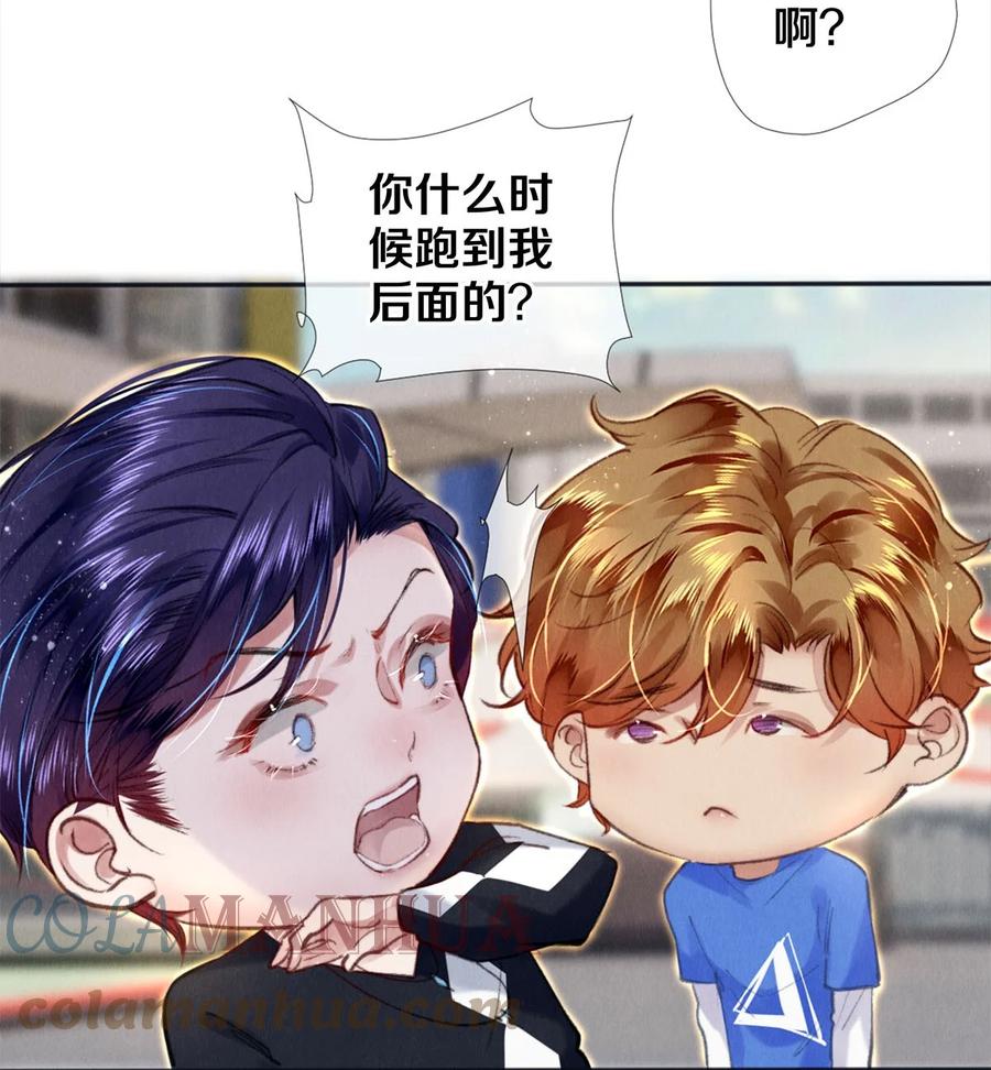 《校花与他的小卷毛》124 他好爱我！ 第11页