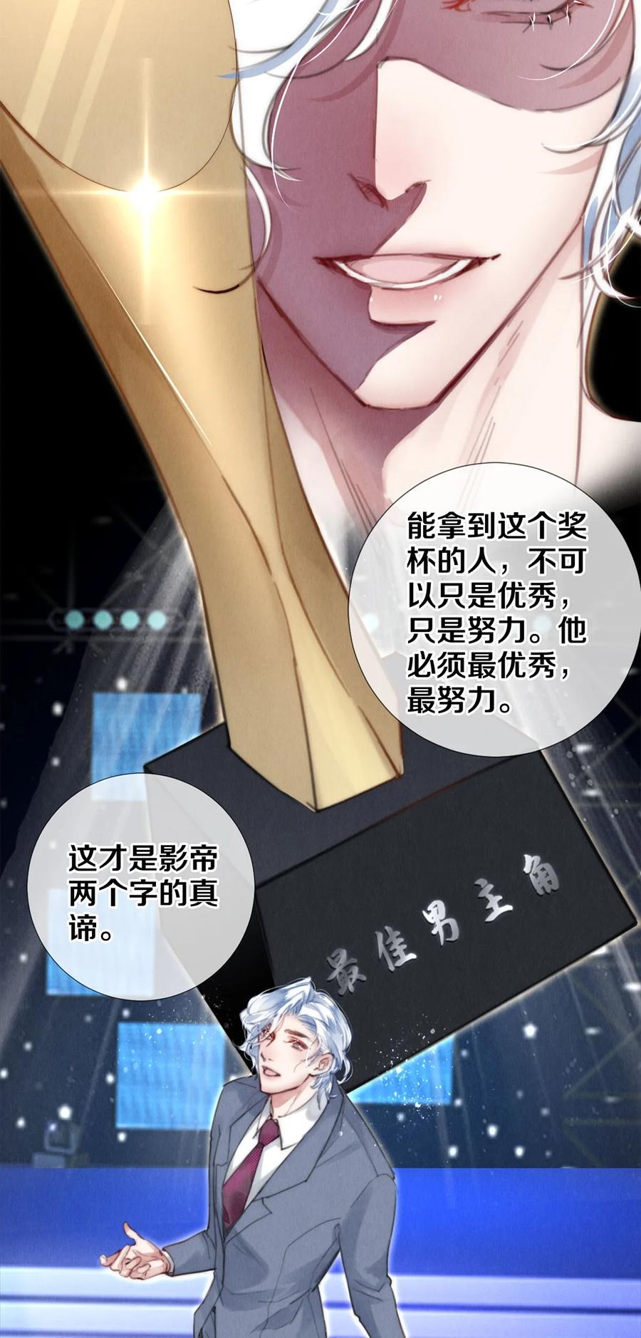《校花与他的小卷毛》125 史上最年轻影帝 第18页