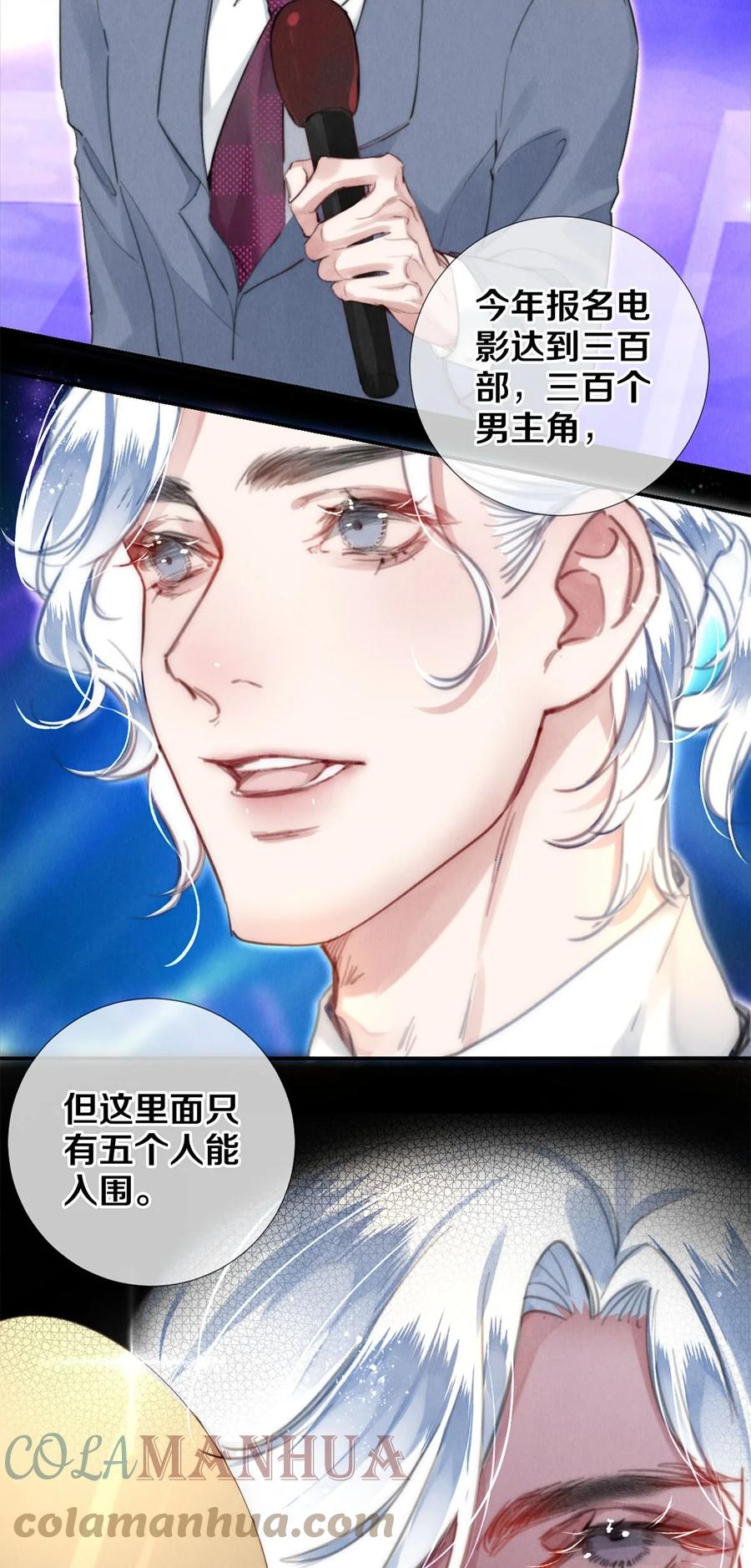 《校花与他的小卷毛》125 史上最年轻影帝 第17页