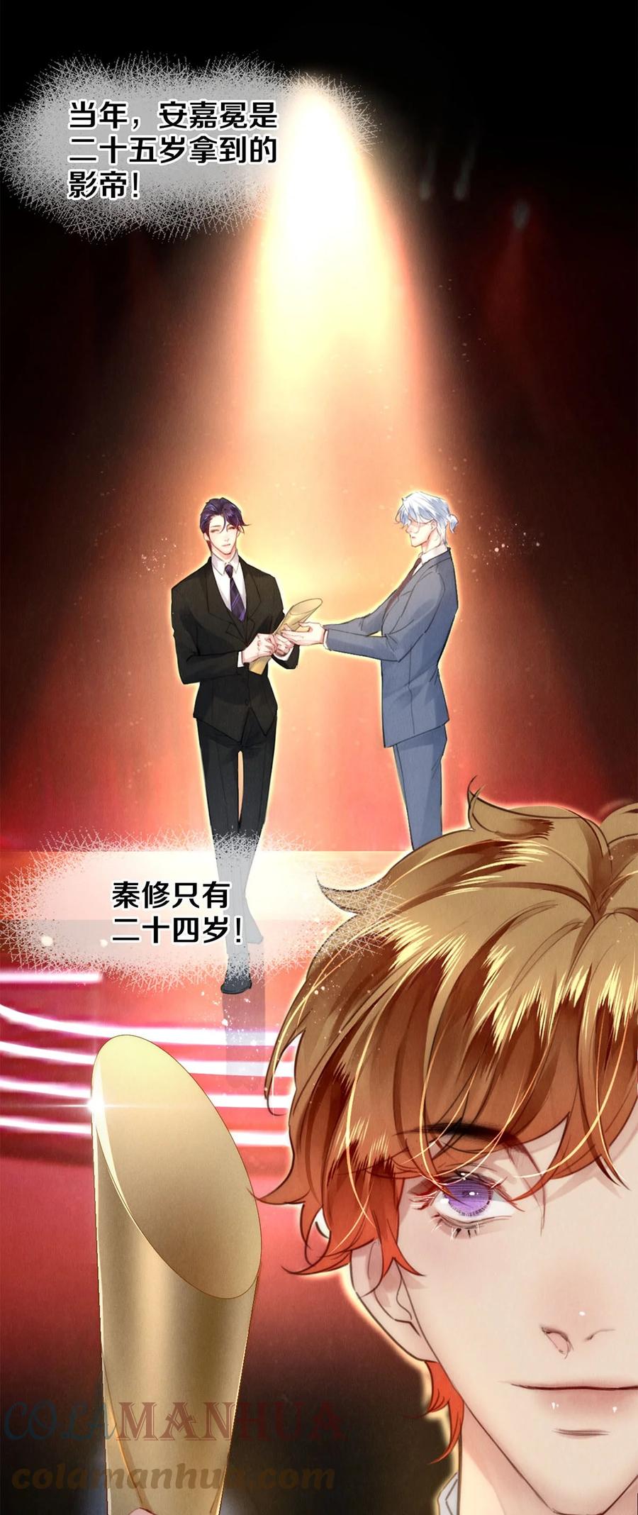 《校花与他的小卷毛》125 史上最年轻影帝 第23页