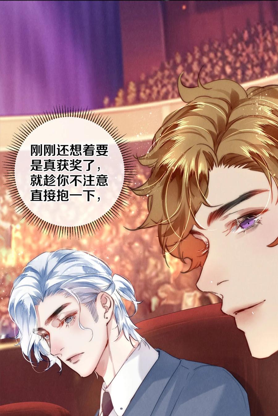 《校花与他的小卷毛》125 史上最年轻影帝 第8页