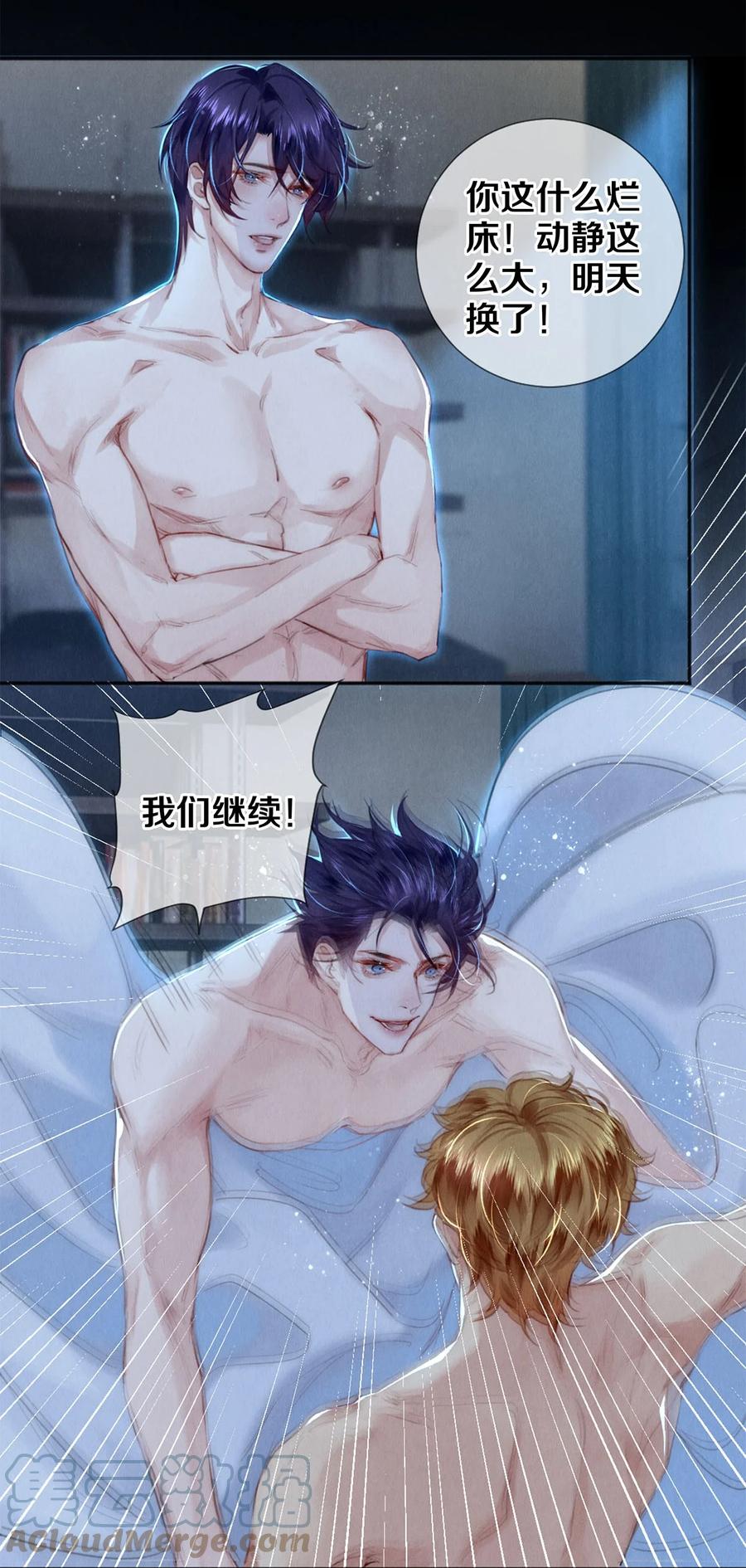《校花与他的小卷毛》126 前兆 第13页