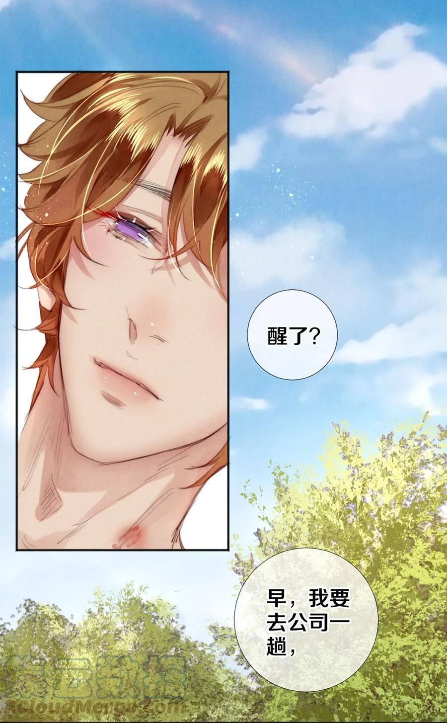 《校花与他的小卷毛》126 前兆 第19页