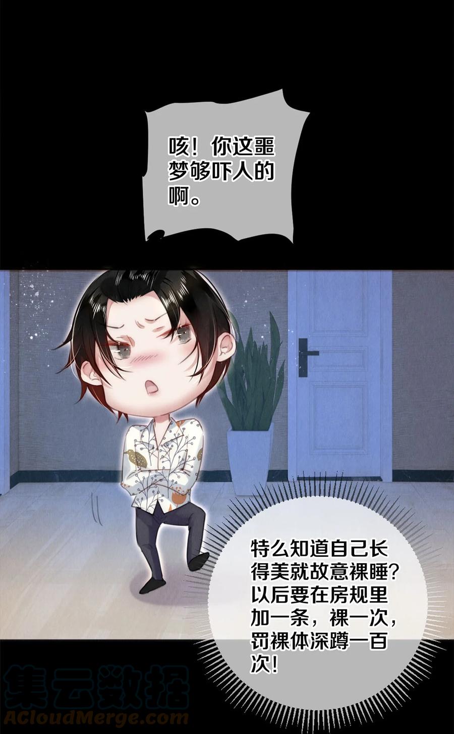 《校花与他的小卷毛》126 前兆 第11页