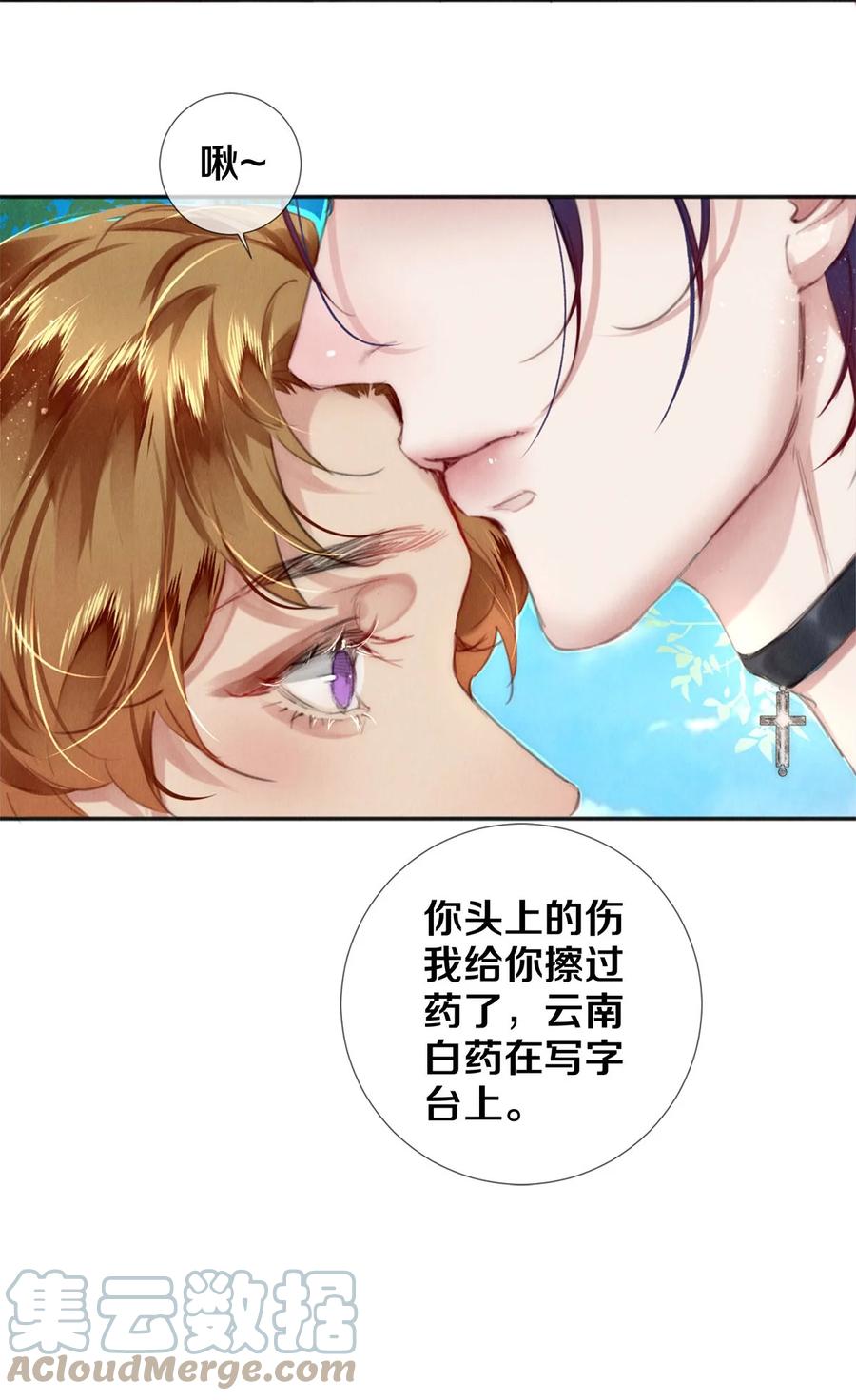《校花与他的小卷毛》126 前兆 第21页