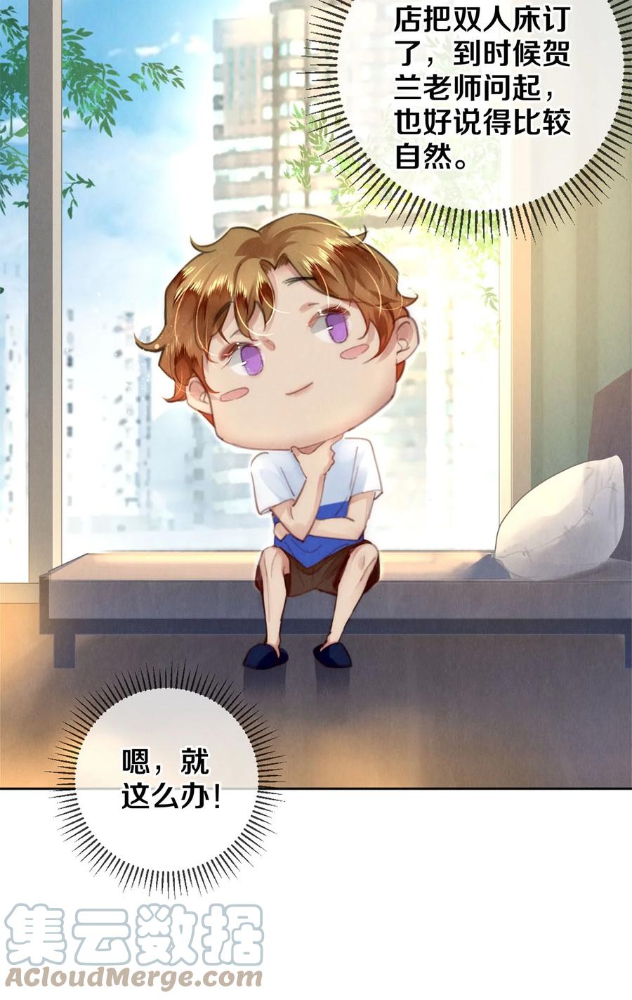 《校花与他的小卷毛》126 前兆 第27页