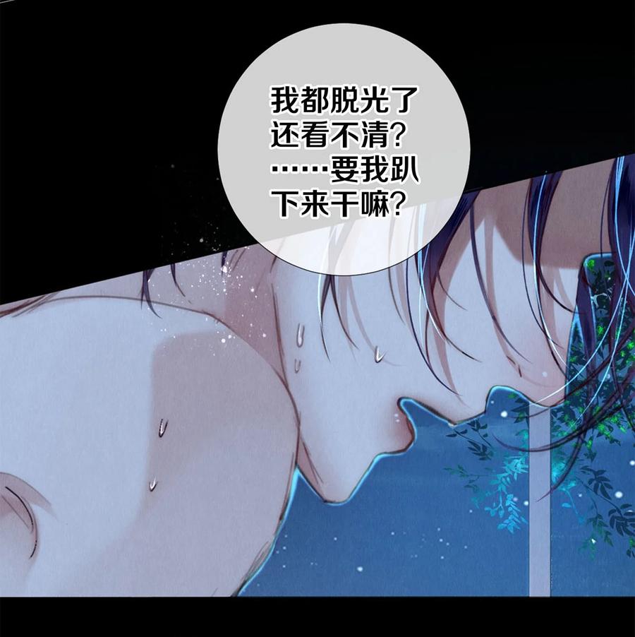 《校花与他的小卷毛》126 前兆 第4页