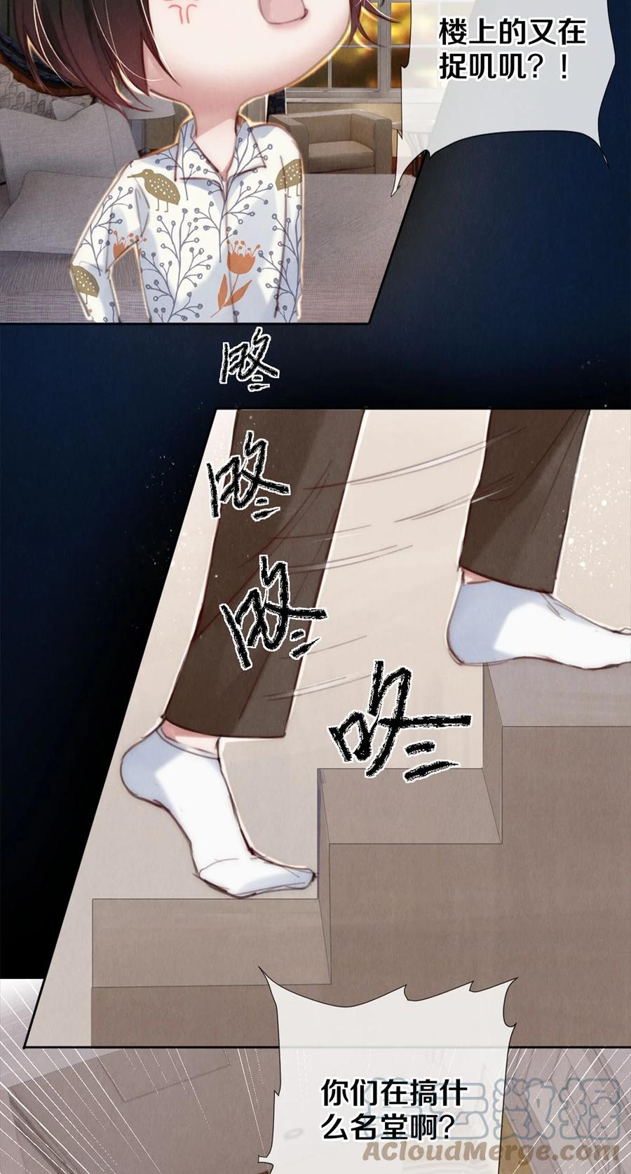 《校花与他的小卷毛》126 前兆 第7页
