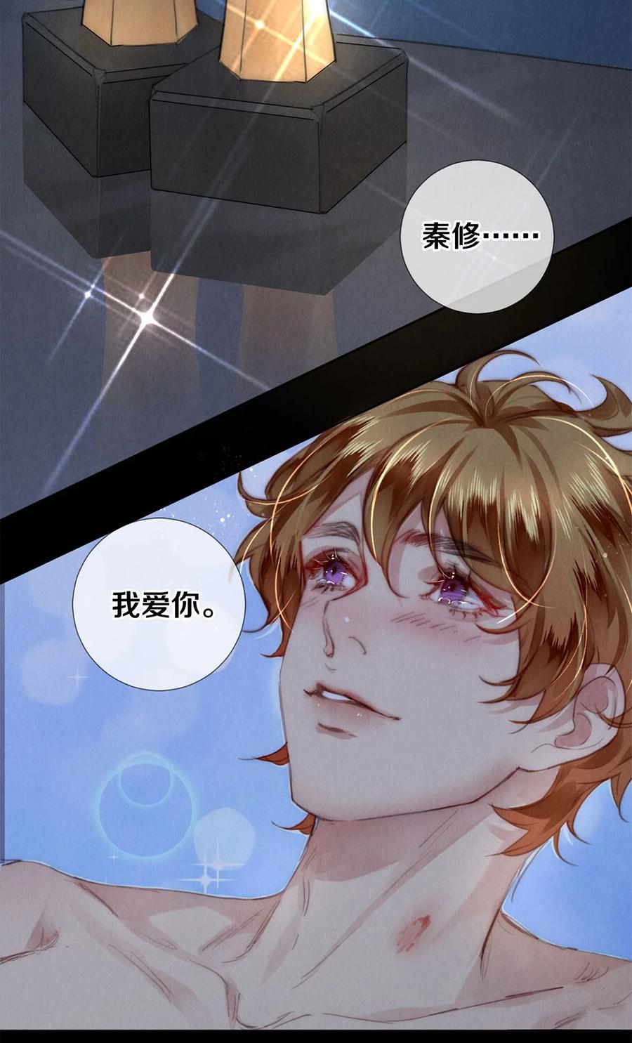 《校花与他的小卷毛》126 前兆 第16页