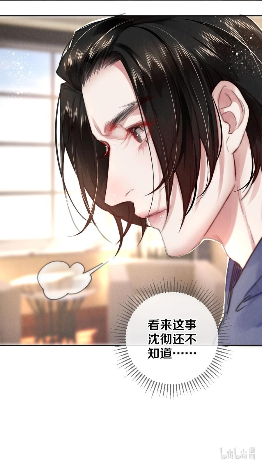 《校花与他的小卷毛》126 前兆 第30页