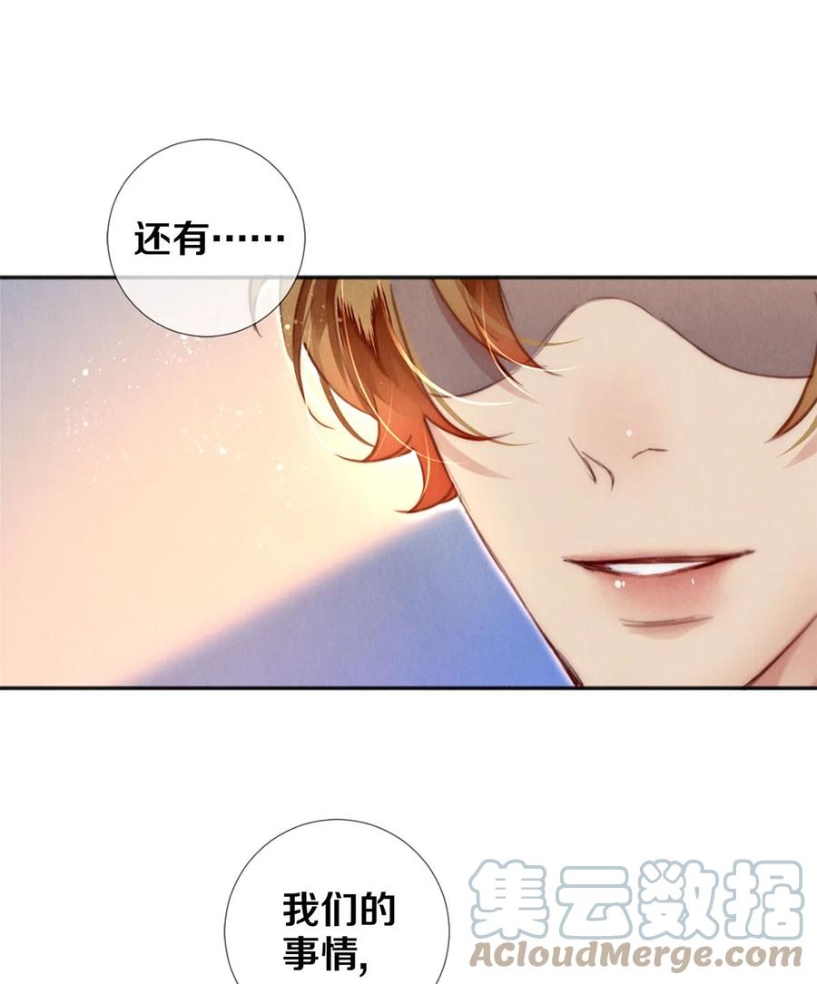 《校花与他的小卷毛》126 前兆 第23页