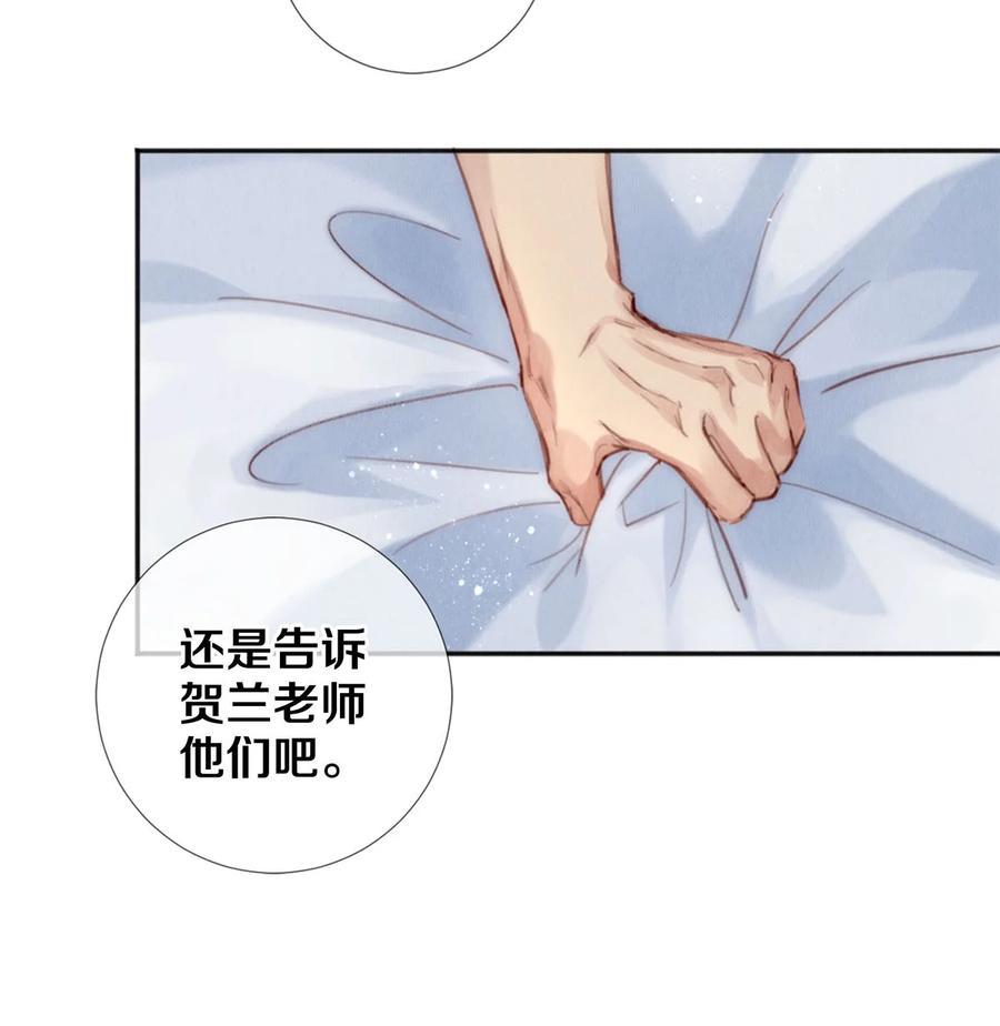 《校花与他的小卷毛》126 前兆 第24页