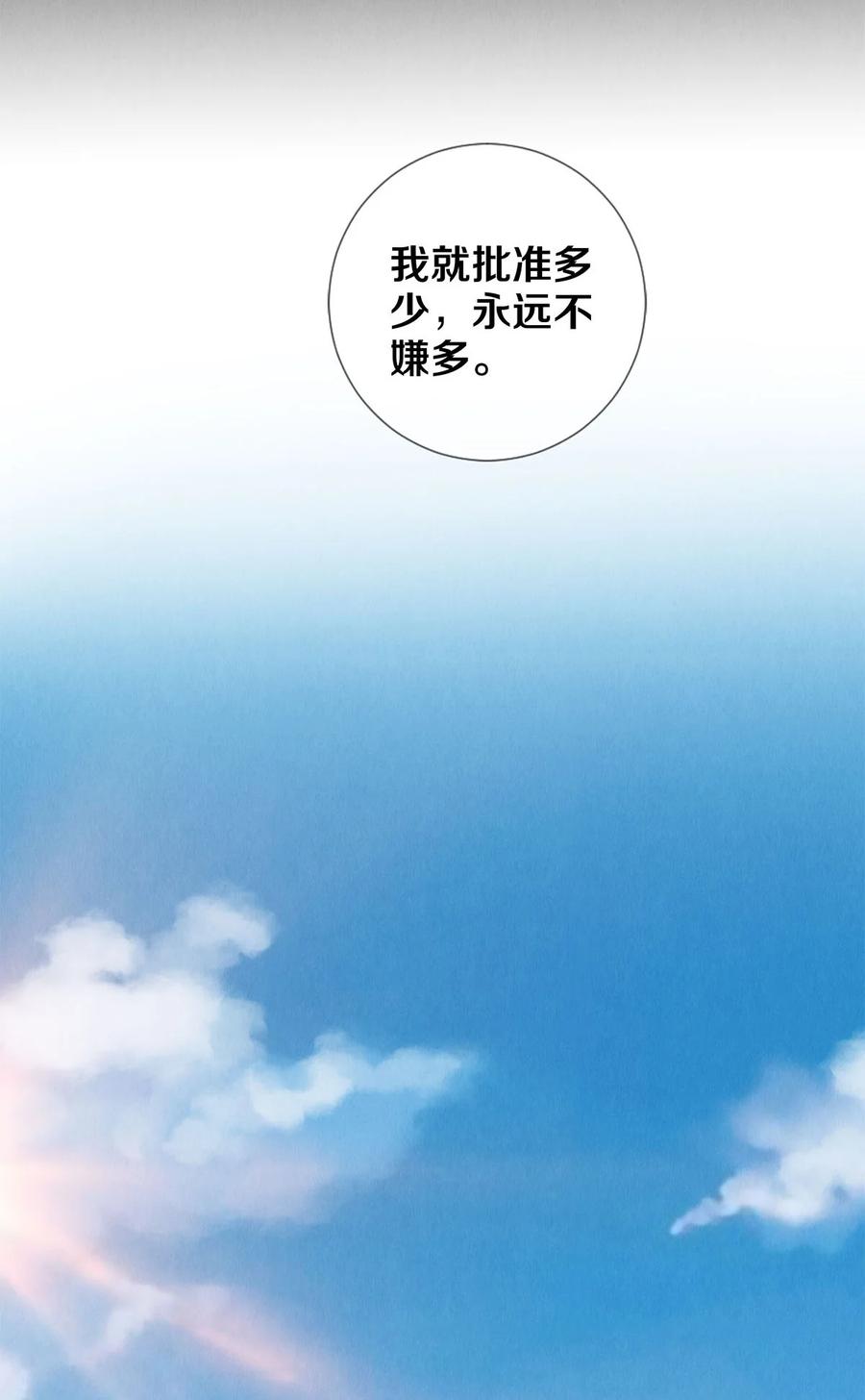 《校花与他的小卷毛》126 前兆 第18页