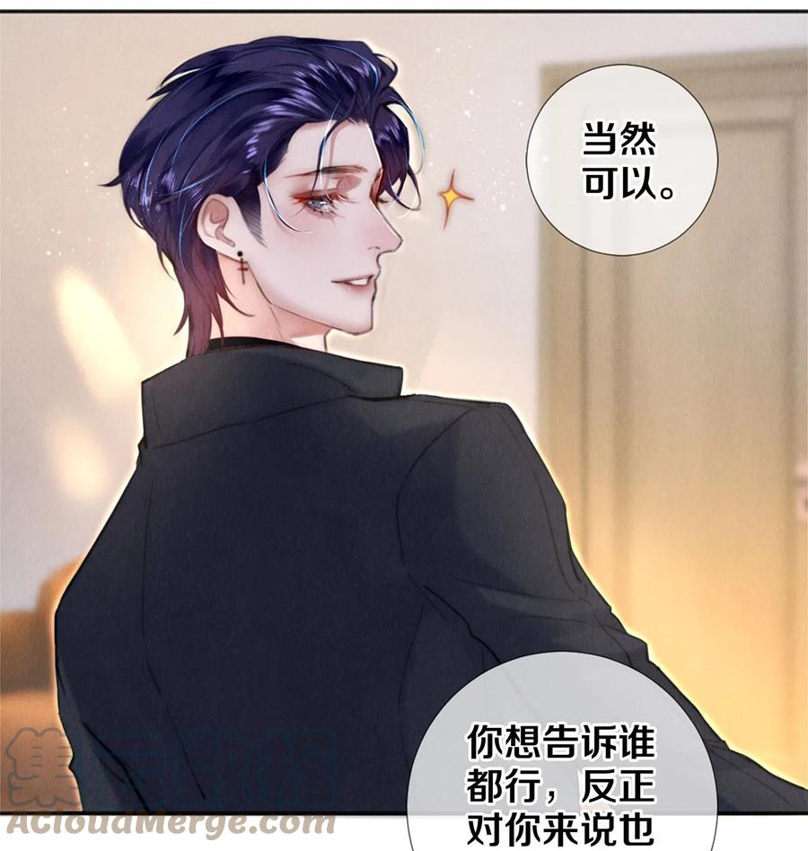 《校花与他的小卷毛》126 前兆 第25页