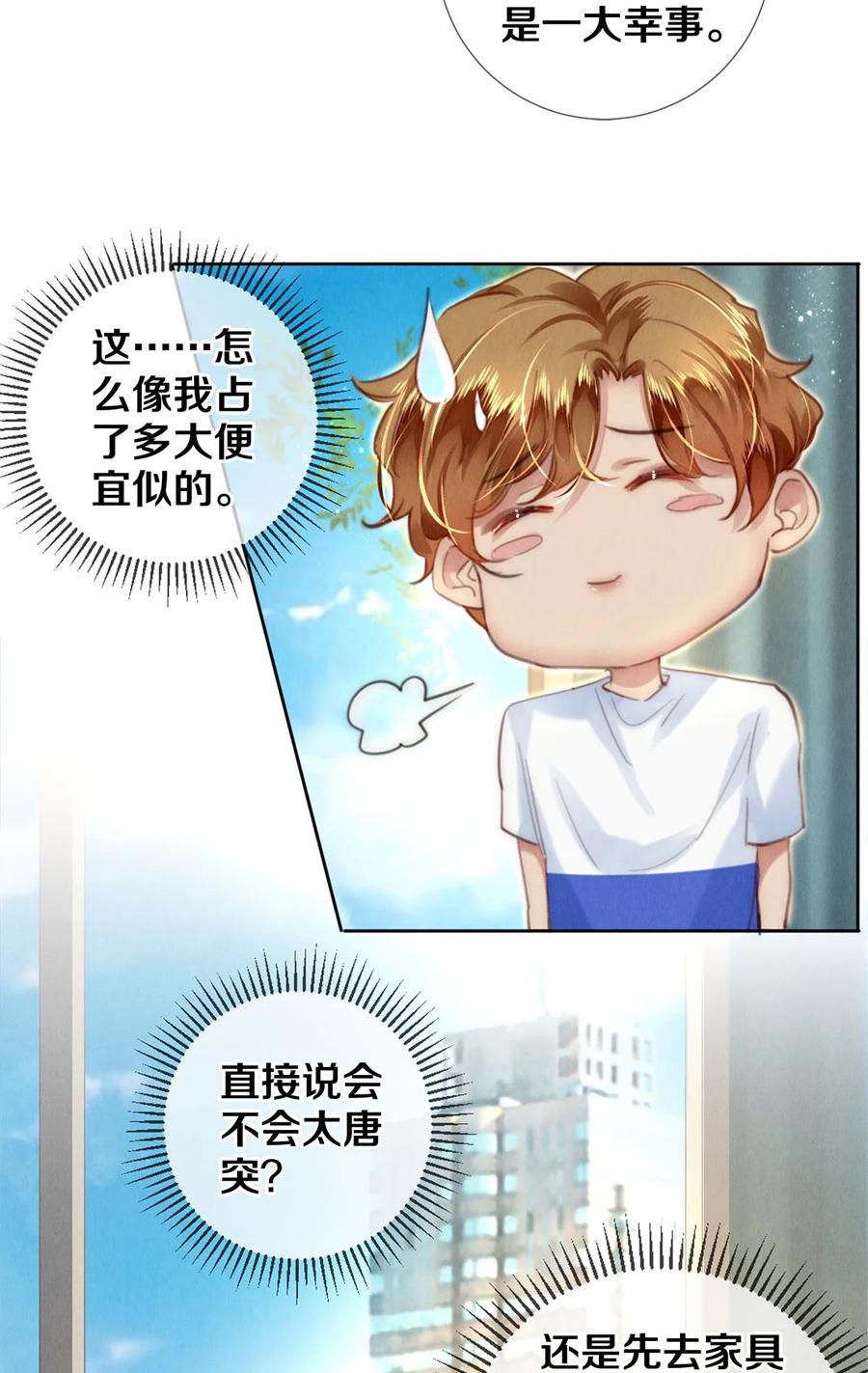 《校花与他的小卷毛》126 前兆 第26页