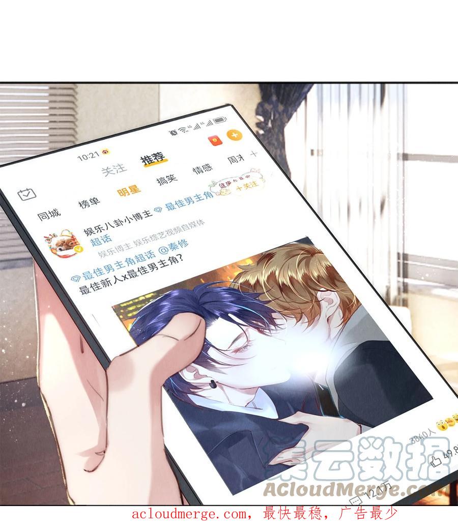 《校花与他的小卷毛》126 前兆 第29页