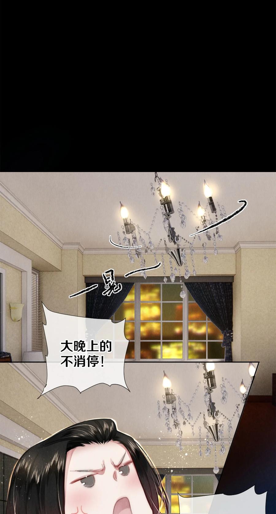 《校花与他的小卷毛》126 前兆 第6页