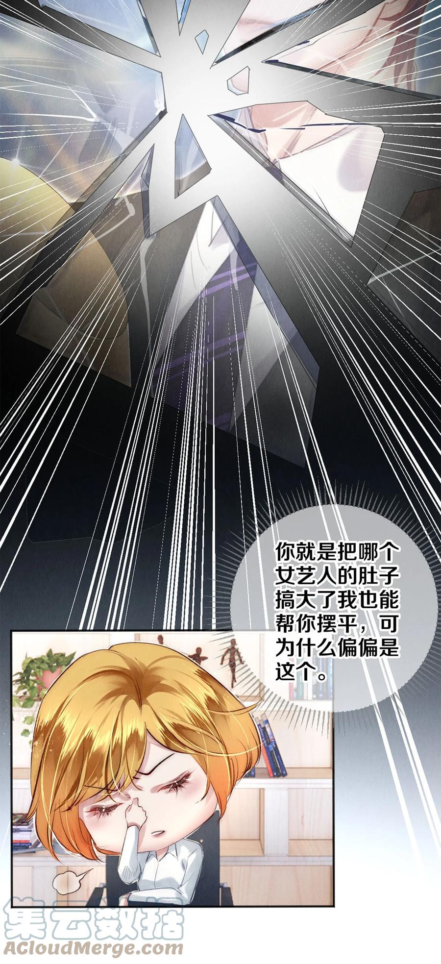 《校花与他的小卷毛》127 牺牲 第21页