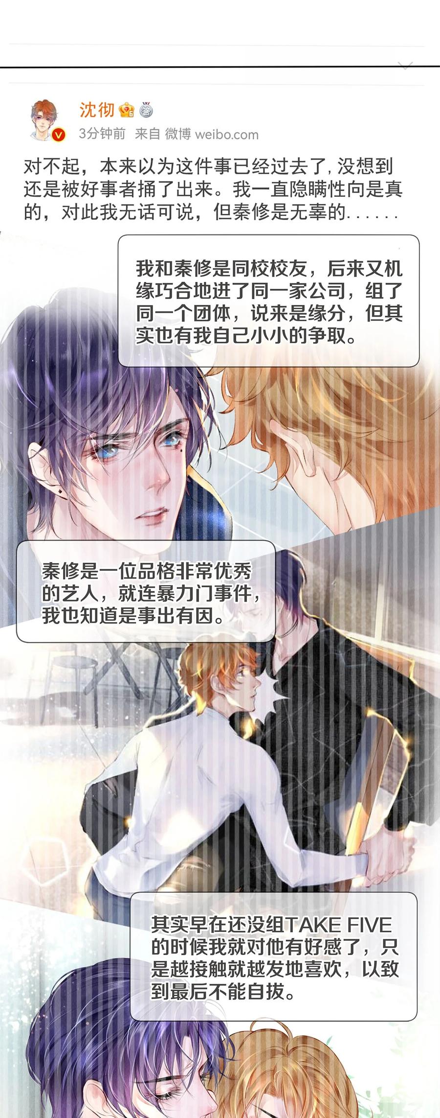 《校花与他的小卷毛》127 牺牲 第24页