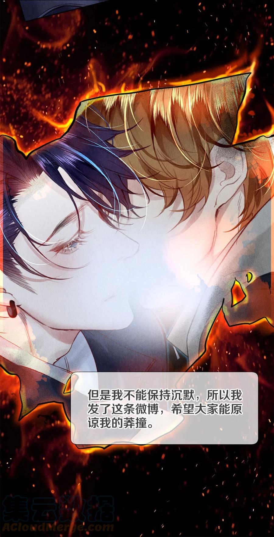 《校花与他的小卷毛》127 牺牲 第29页