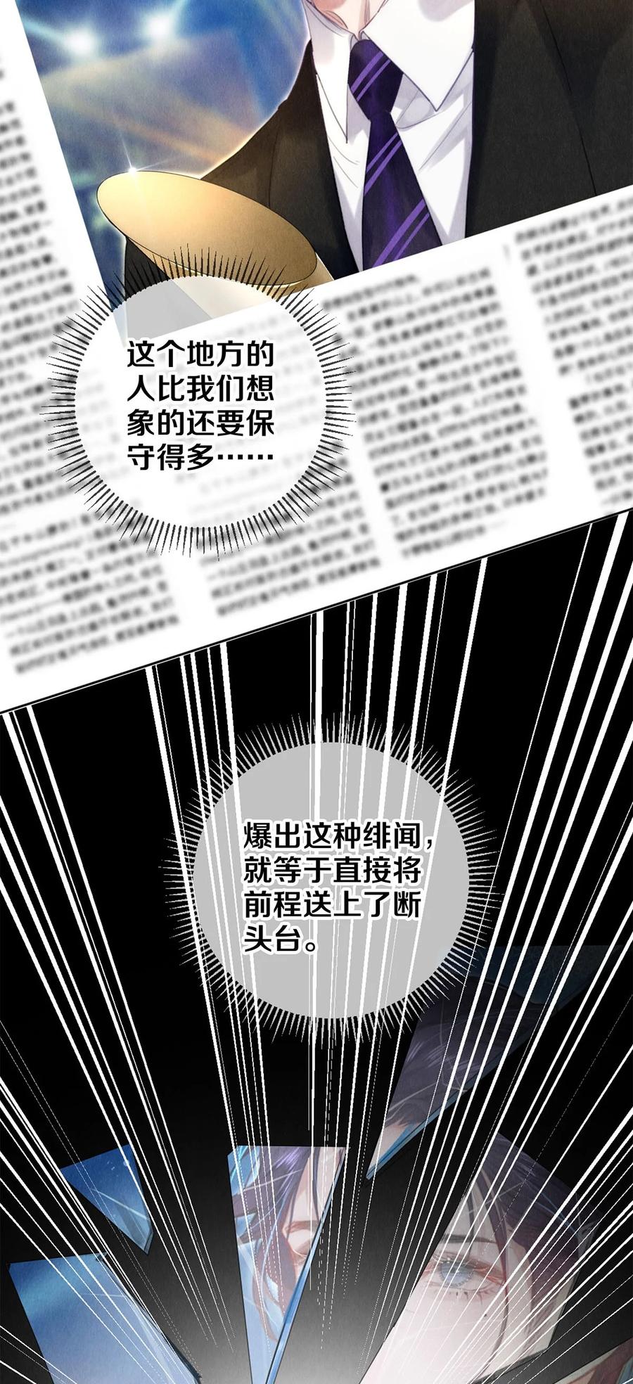 《校花与他的小卷毛》127 牺牲 第20页