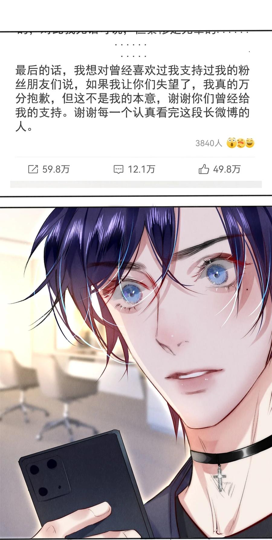 《校花与他的小卷毛》127 牺牲 第30页