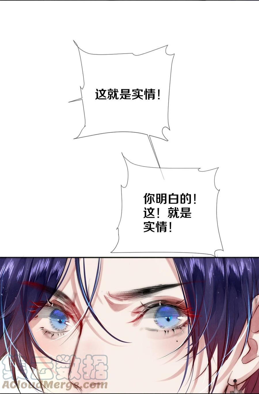 《校花与他的小卷毛》127 牺牲 第33页