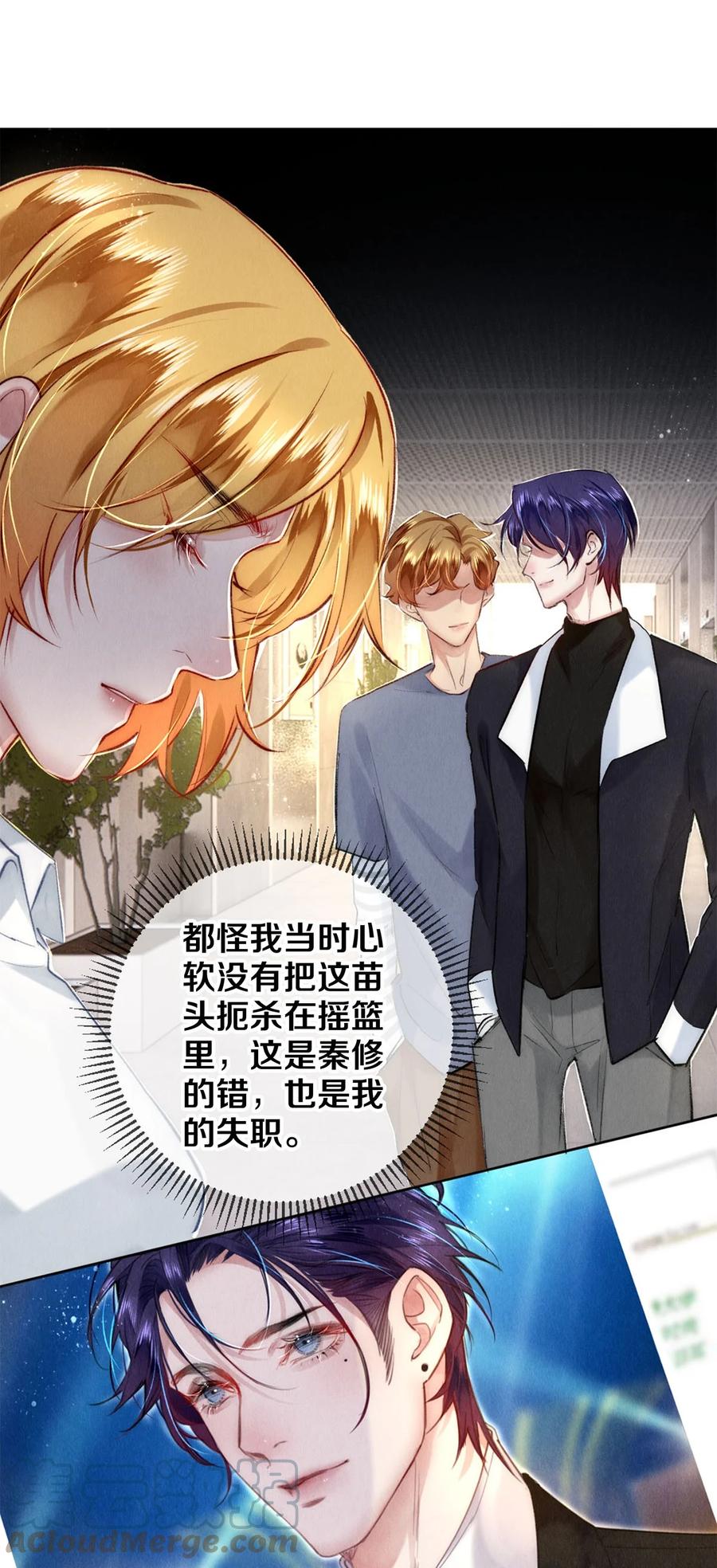 《校花与他的小卷毛》127 牺牲 第19页