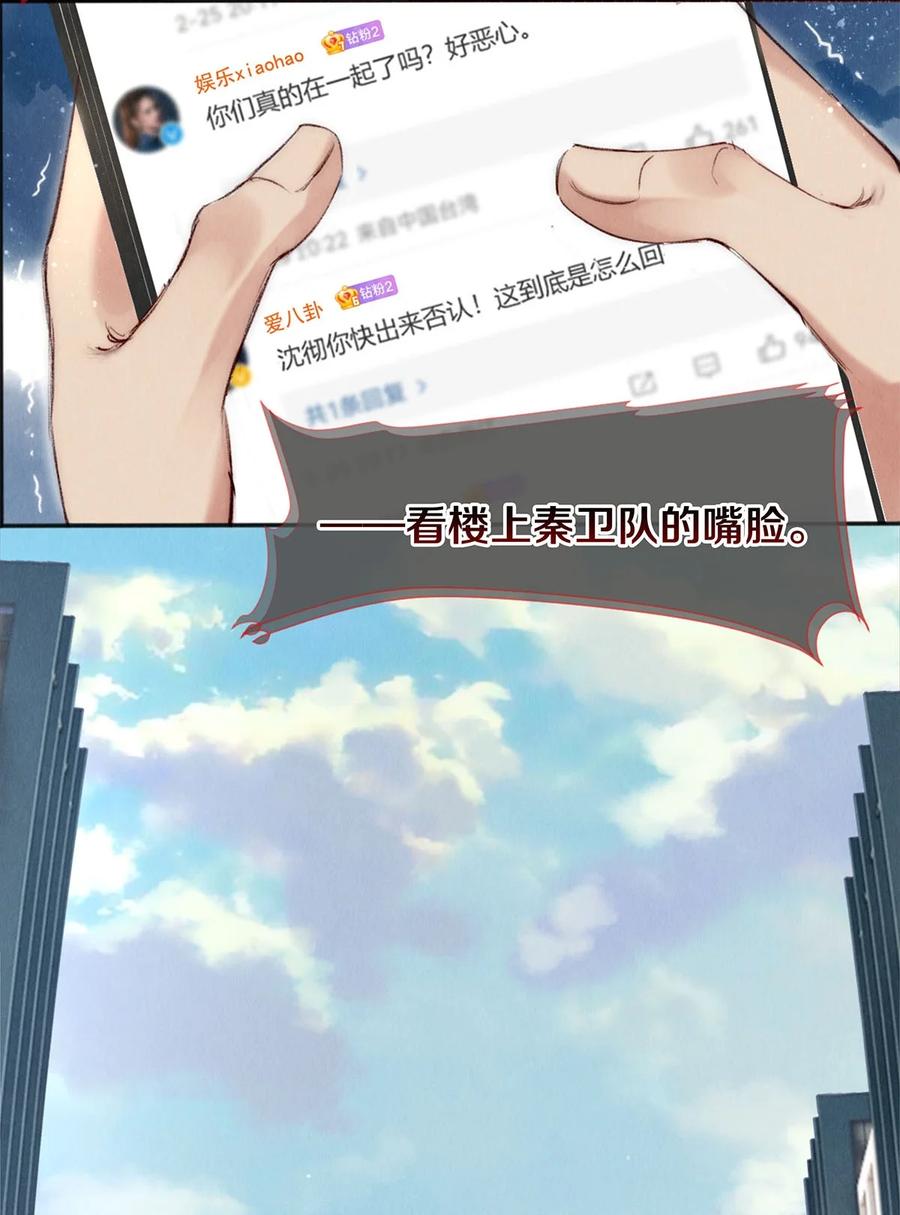 《校花与他的小卷毛》127 牺牲 第8页