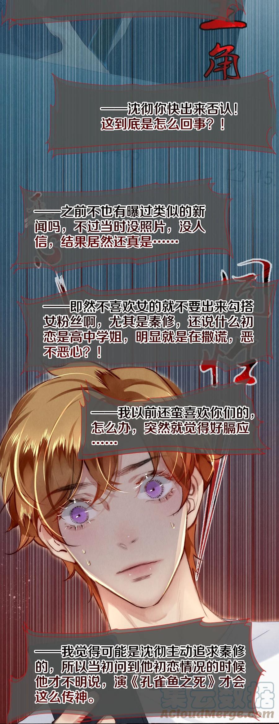 《校花与他的小卷毛》127 牺牲 第7页