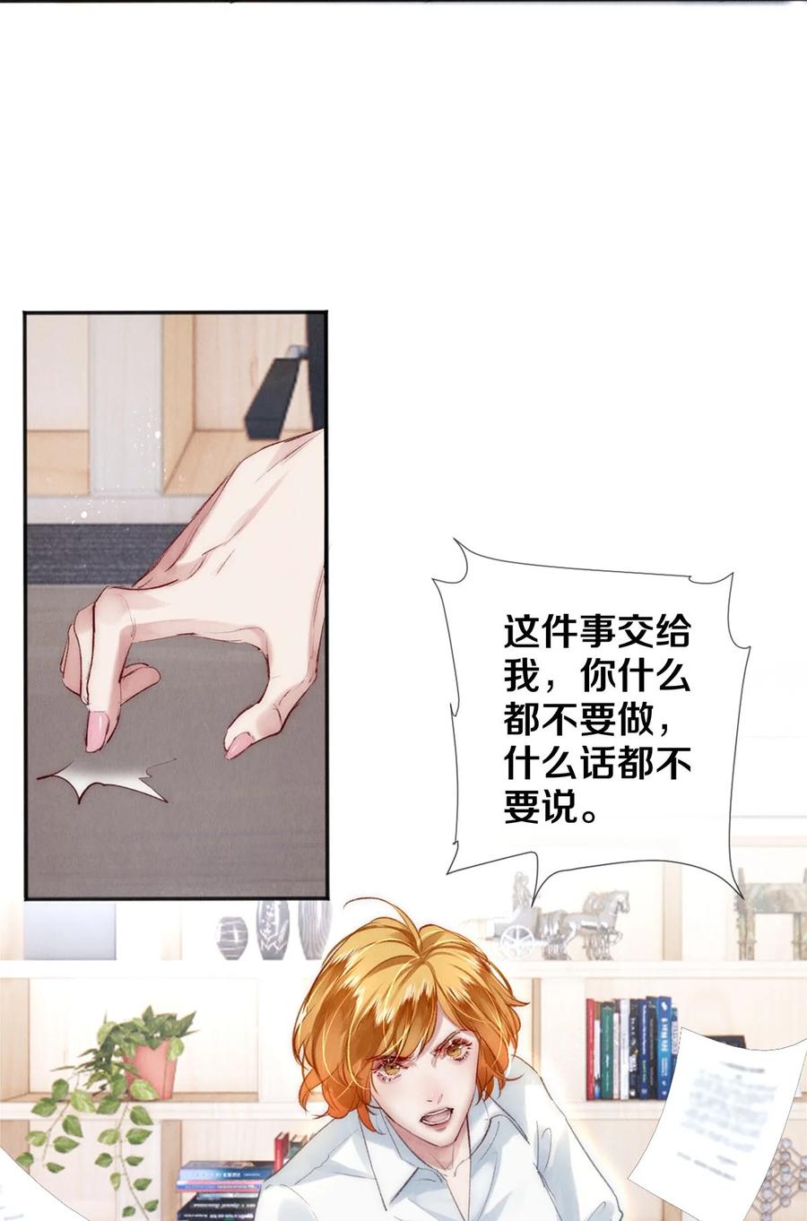 《校花与他的小卷毛》127 牺牲 第14页
