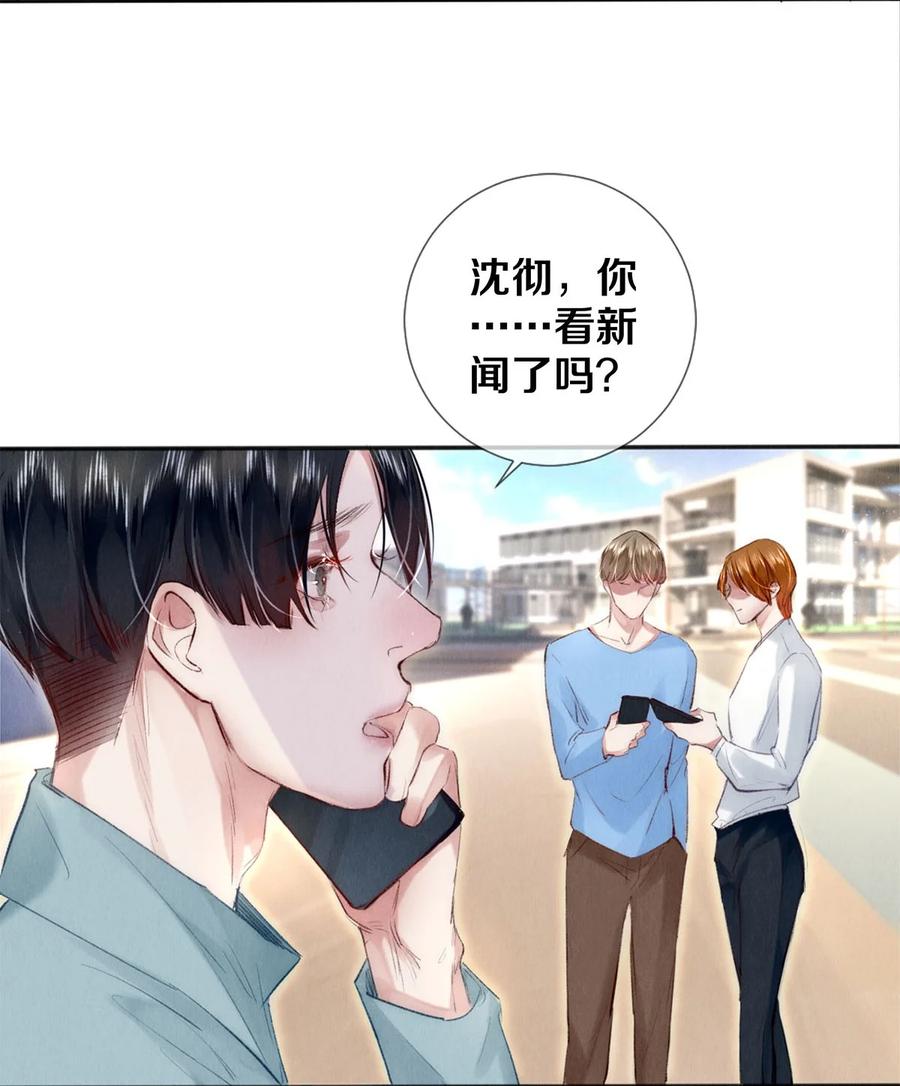 《校花与他的小卷毛》127 牺牲 第4页