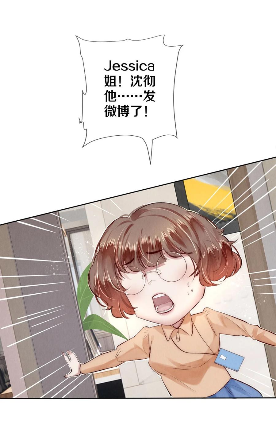 《校花与他的小卷毛》127 牺牲 第22页