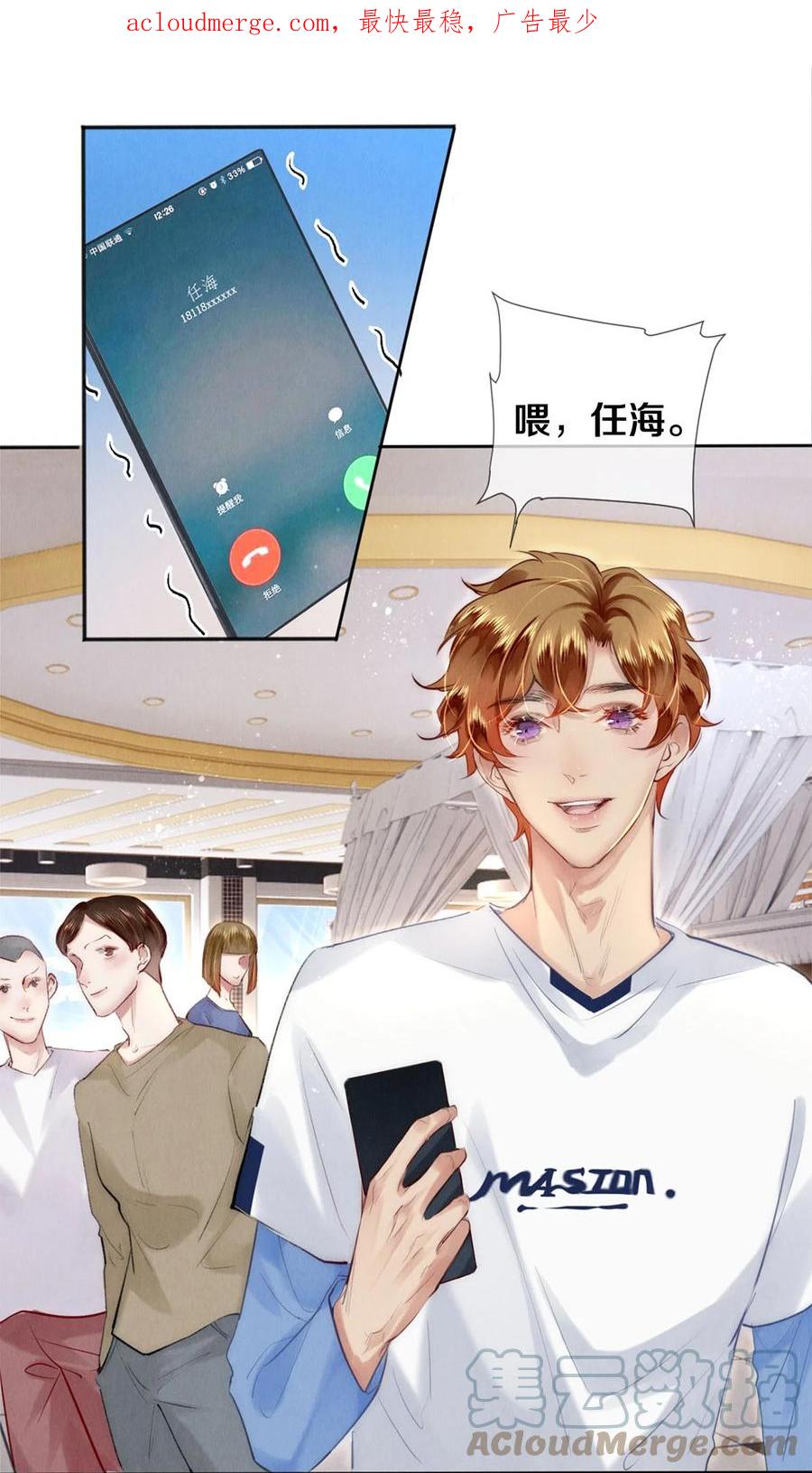 《校花与他的小卷毛》127 牺牲 第3页