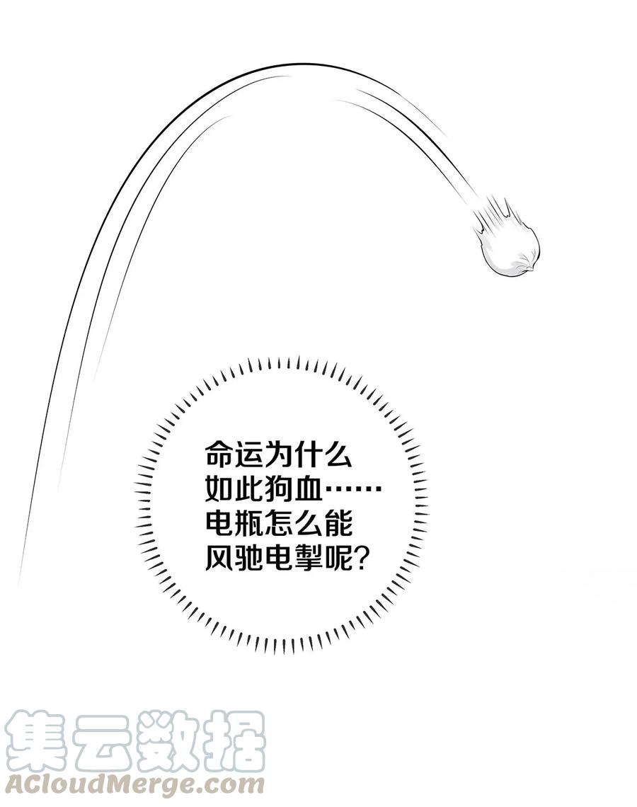 《校花与他的小卷毛》12 风驰电掣的电瓶车 第19页