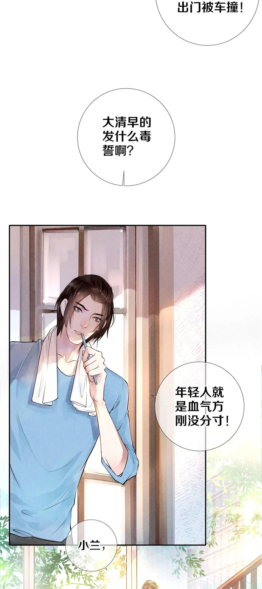 《校花与他的小卷毛》12 风驰电掣的电瓶车 第6页