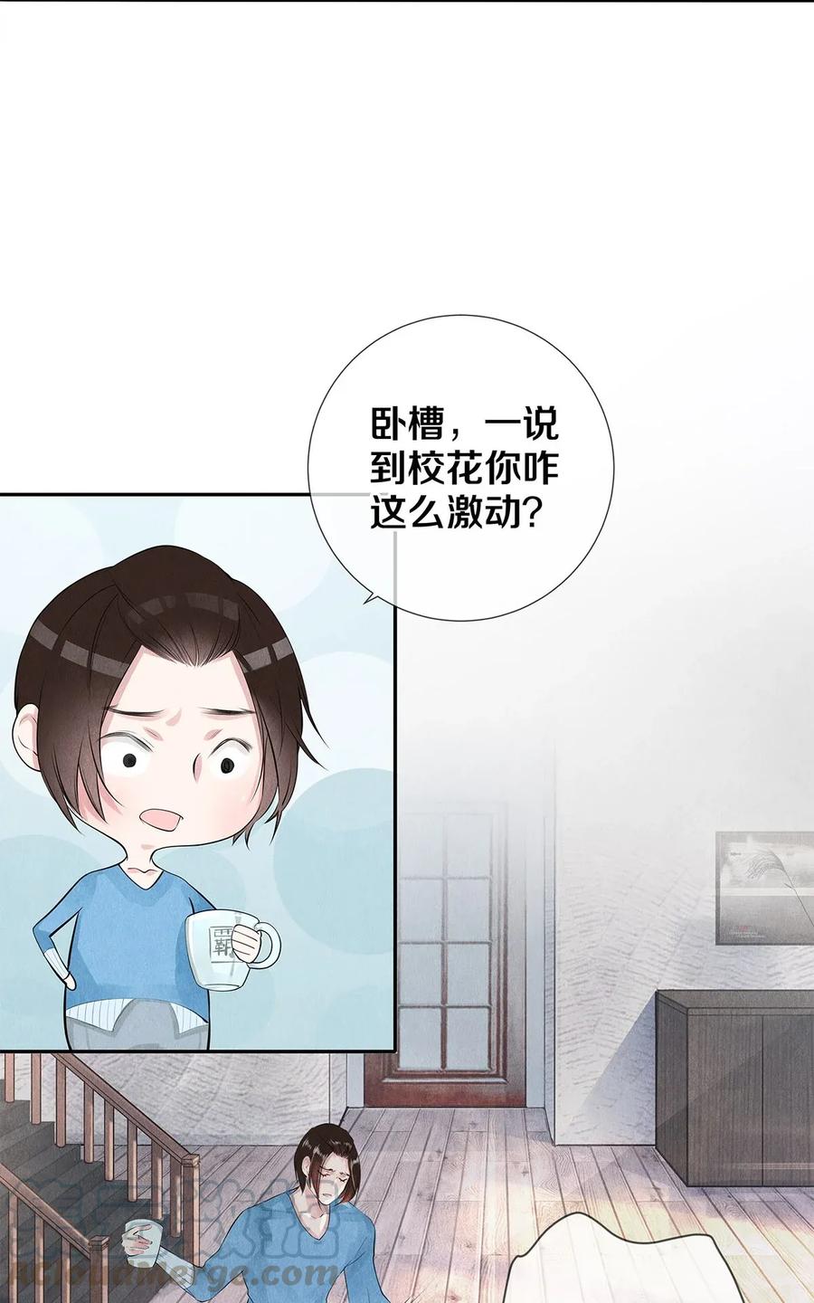 《校花与他的小卷毛》12 风驰电掣的电瓶车 第37页