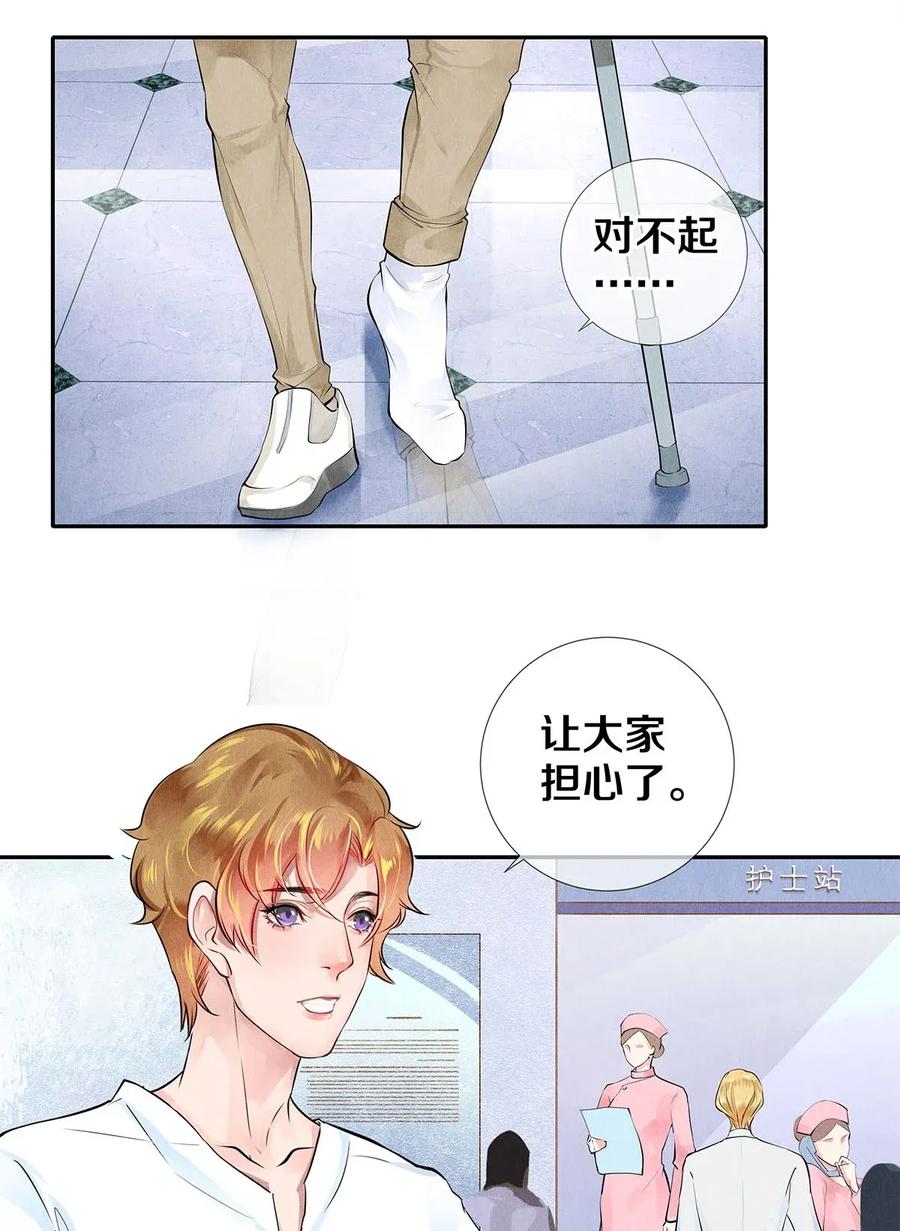 《校花与他的小卷毛》12 风驰电掣的电瓶车 第26页