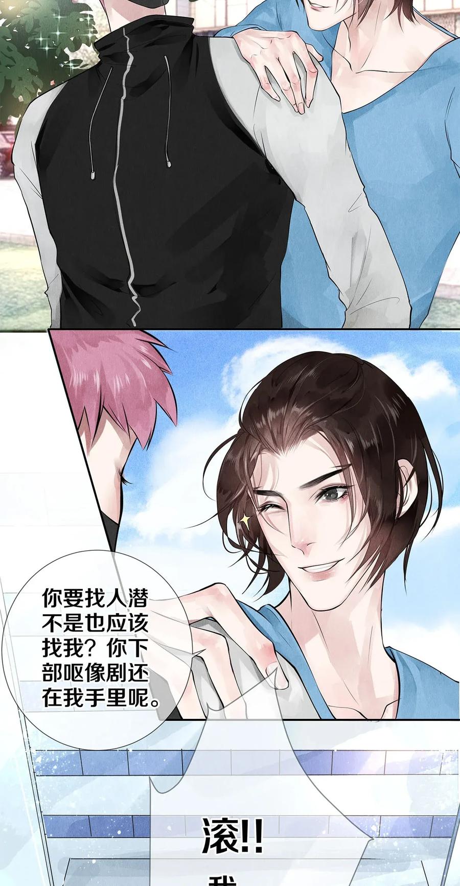 《校花与他的小卷毛》12 风驰电掣的电瓶车 第32页