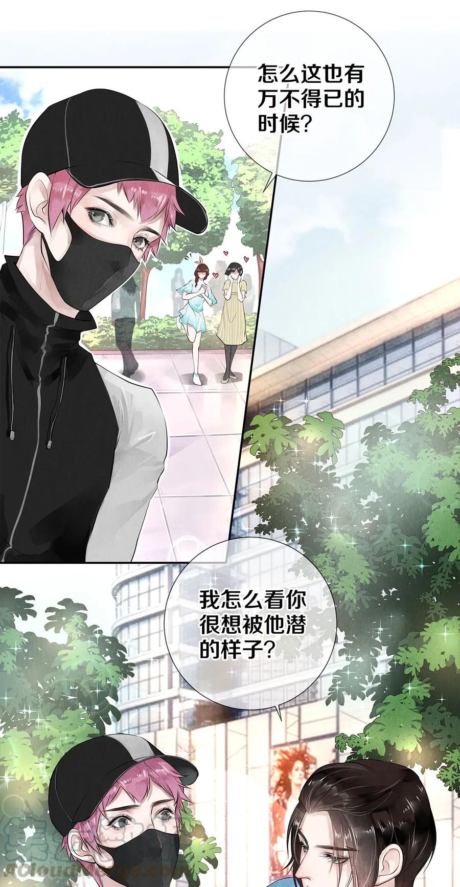 《校花与他的小卷毛》12 风驰电掣的电瓶车 第31页