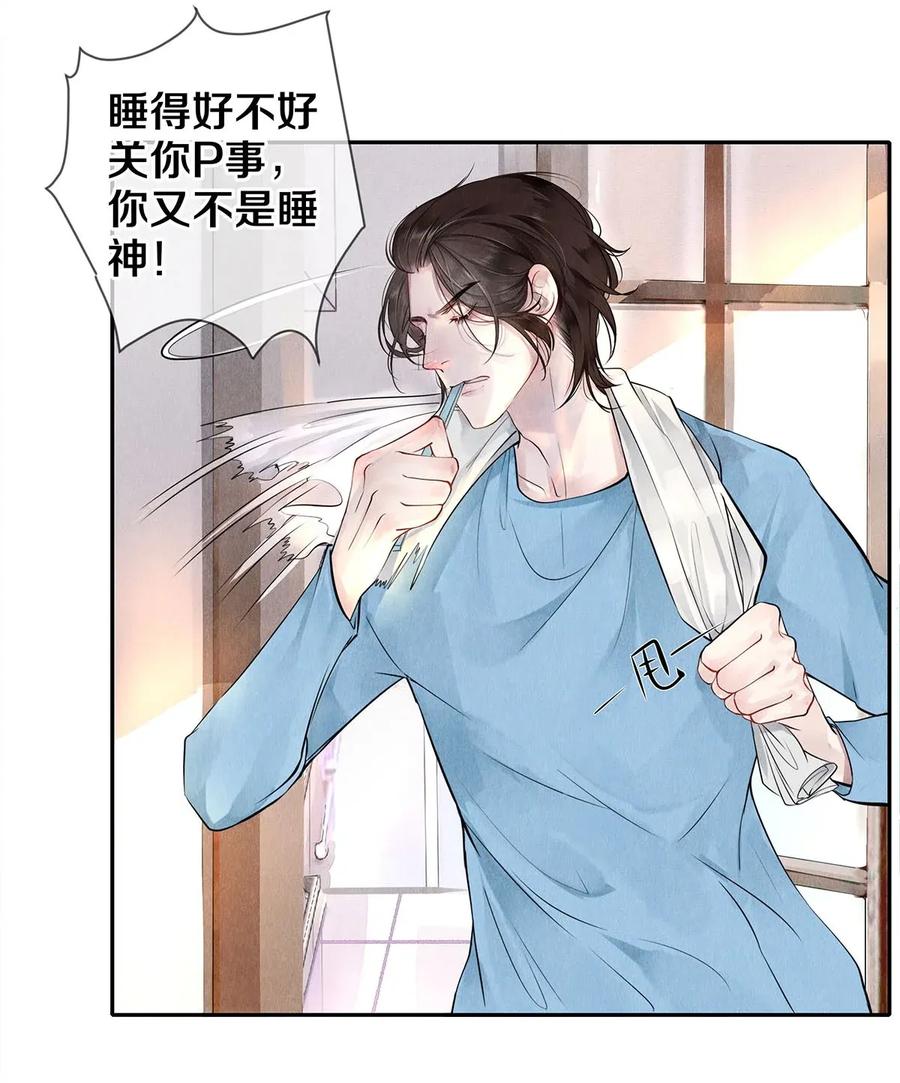 《校花与他的小卷毛》12 风驰电掣的电瓶车 第8页
