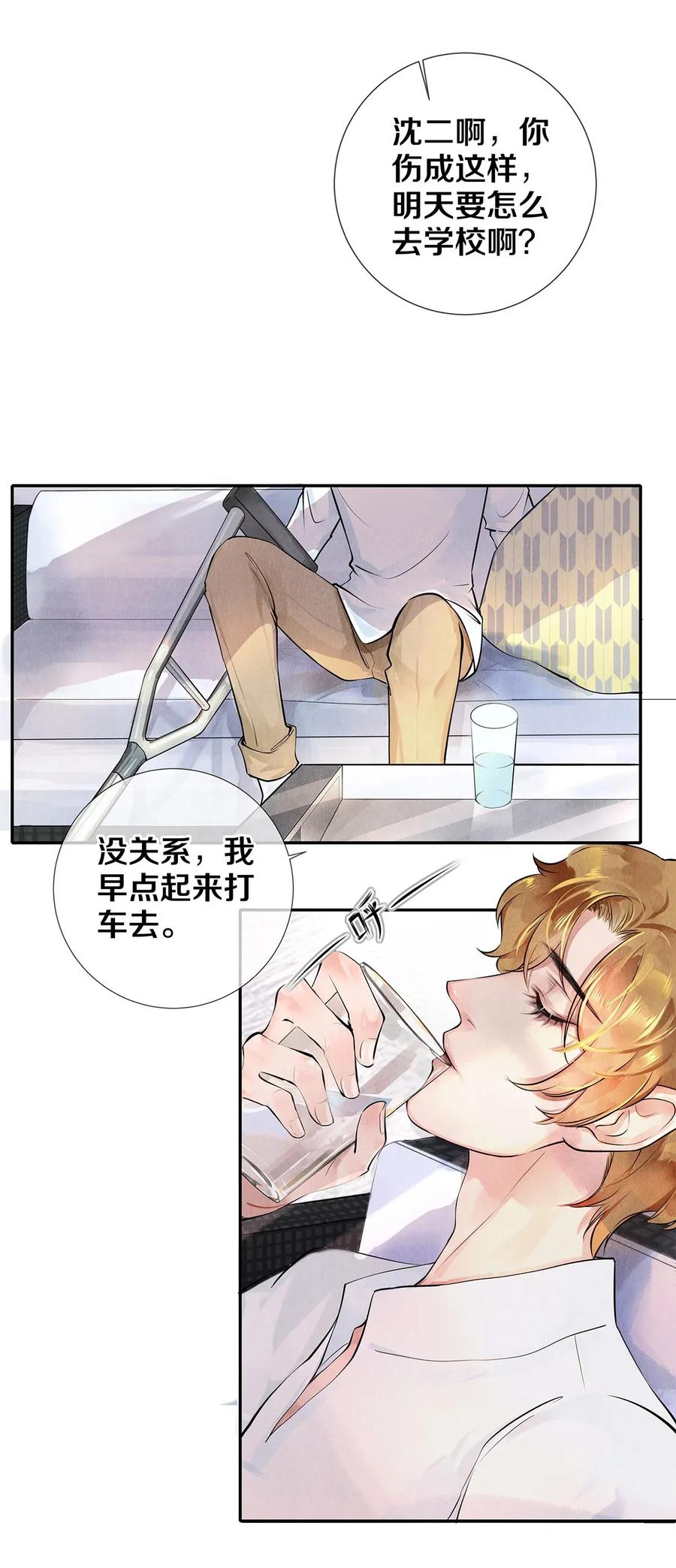 《校花与他的小卷毛》12 风驰电掣的电瓶车 第35页