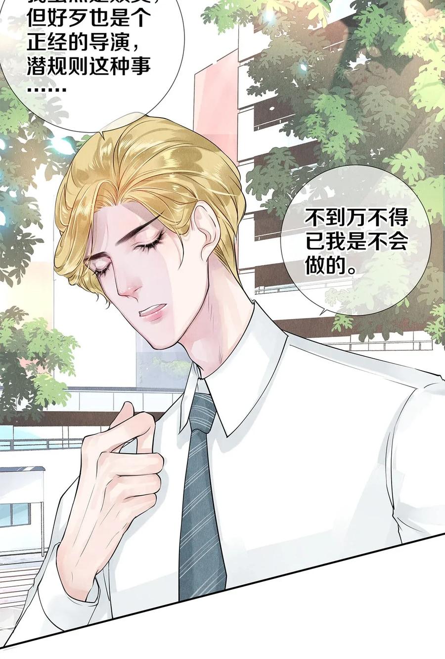 《校花与他的小卷毛》12 风驰电掣的电瓶车 第30页