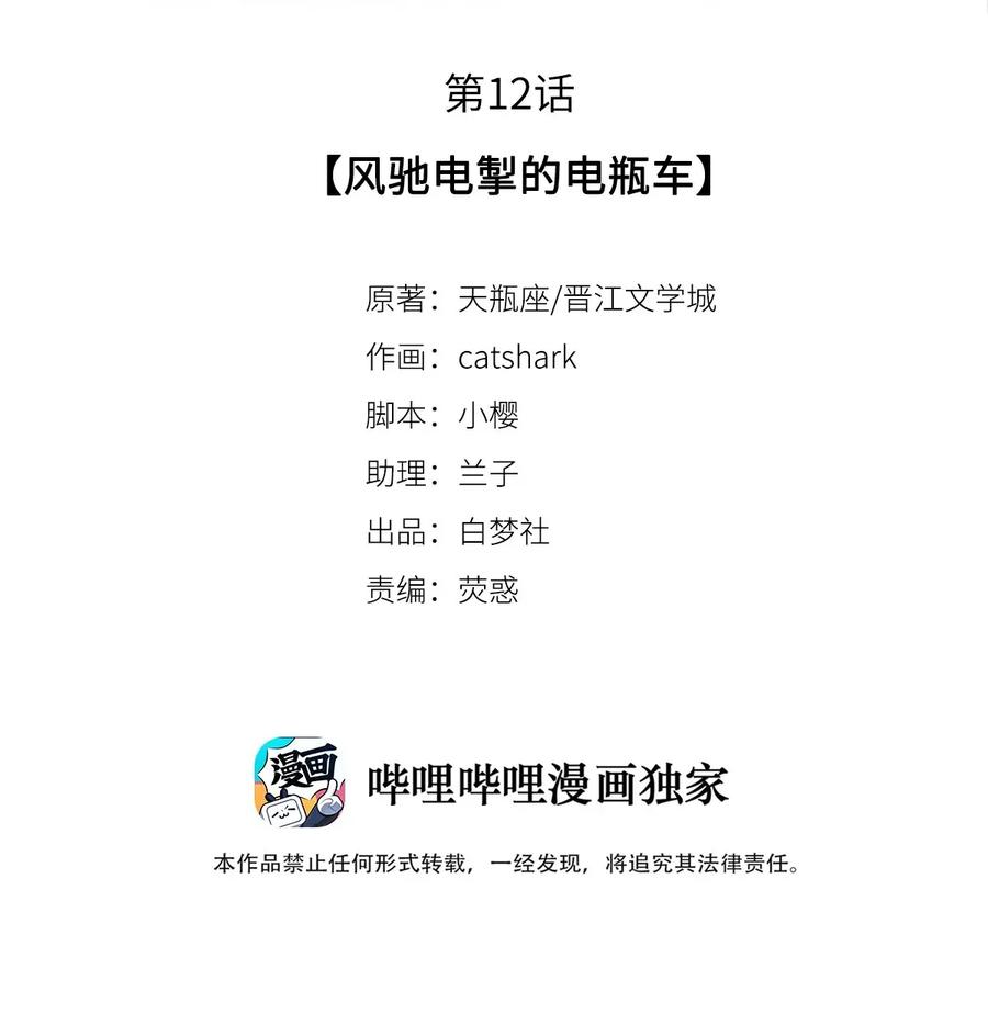 《校花与他的小卷毛》12 风驰电掣的电瓶车 第2页