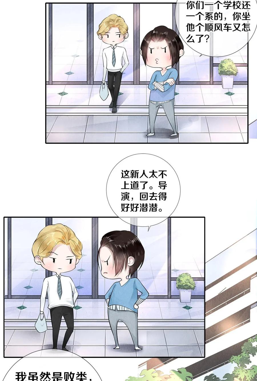 《校花与他的小卷毛》12 风驰电掣的电瓶车 第29页